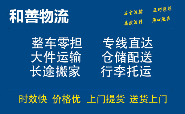 盛泽到方山物流公司-盛泽到方山物流专线